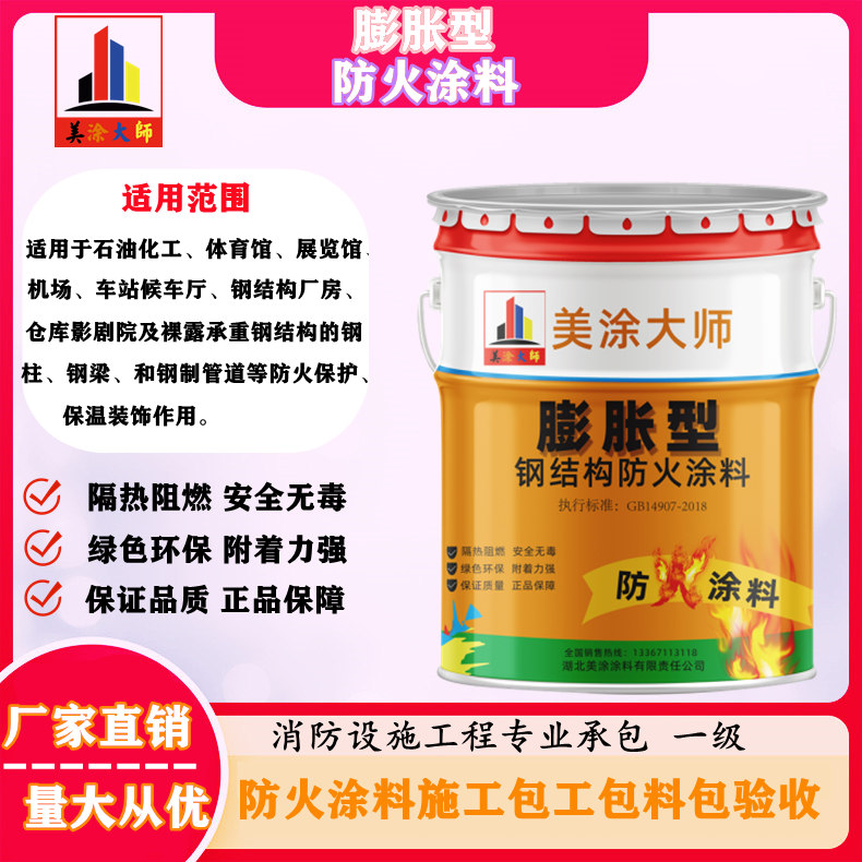 惠安膨胀型钢结构防火涂料是什么样的