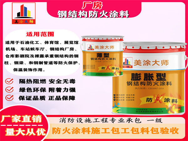 惠安厂房钢结构防火涂料