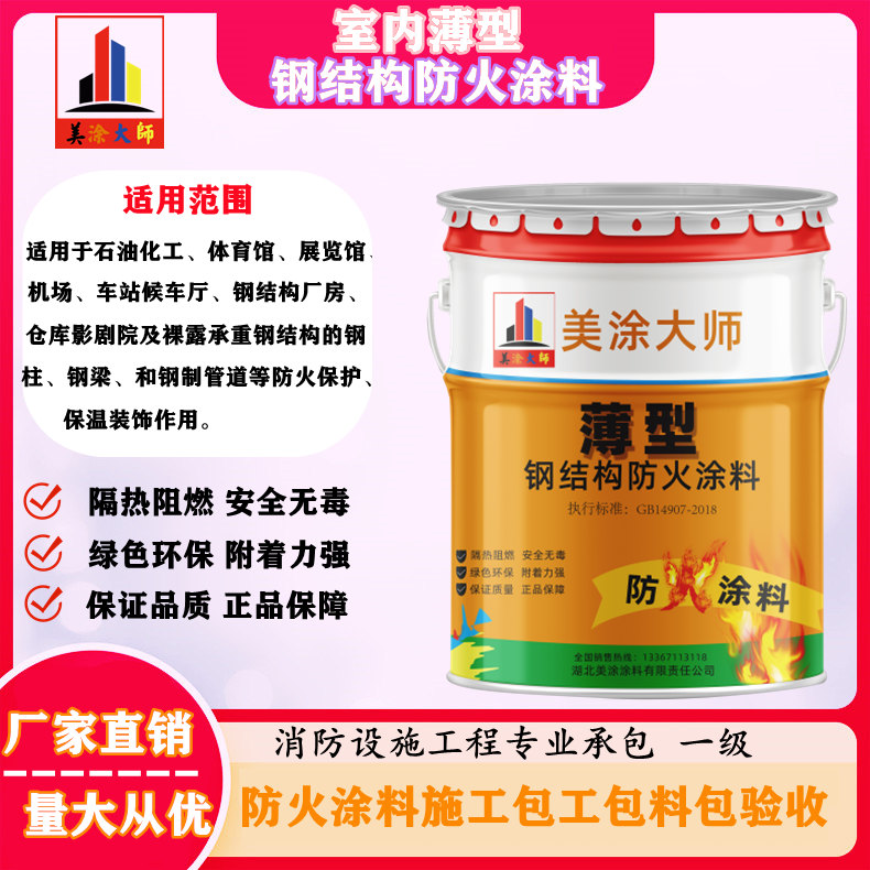 惠安天长钢结构防火涂料施工包工包料包验收性价比高的公司［美涂大师防火涂料］