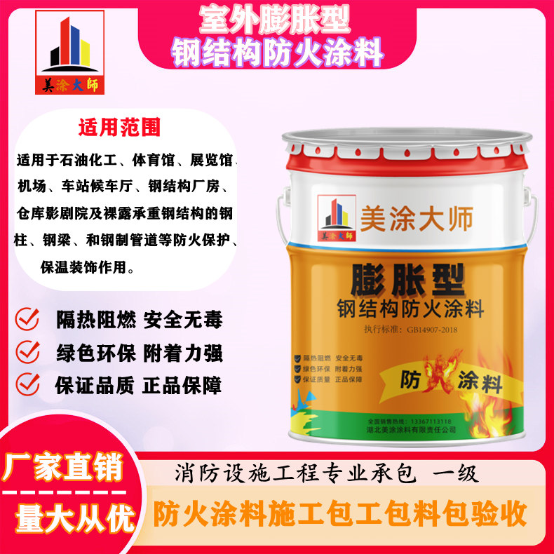 惠安日喀则钢结构防火涂料施工包工包料包验收单价多少［美涂大师防火涂料］