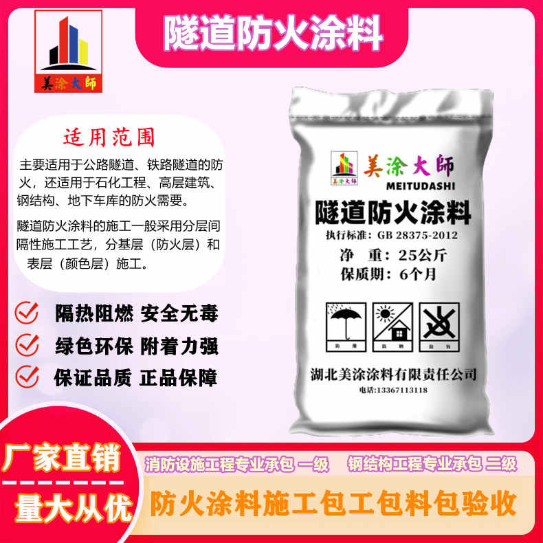 惠安吕梁专业石膏基防火涂料生产厂家，仙桃防火涂料包工包料包验收［美涂大师防火涂料］