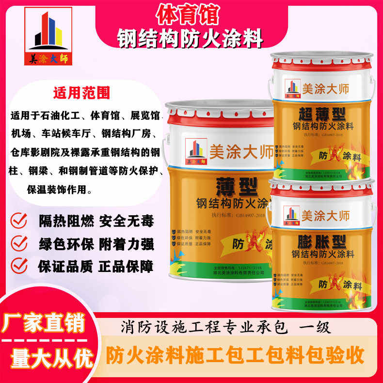 惠安十堰专业钢结构防火涂料施工队，陇南防火涂料包工包料包验收［美涂大师防火涂料］