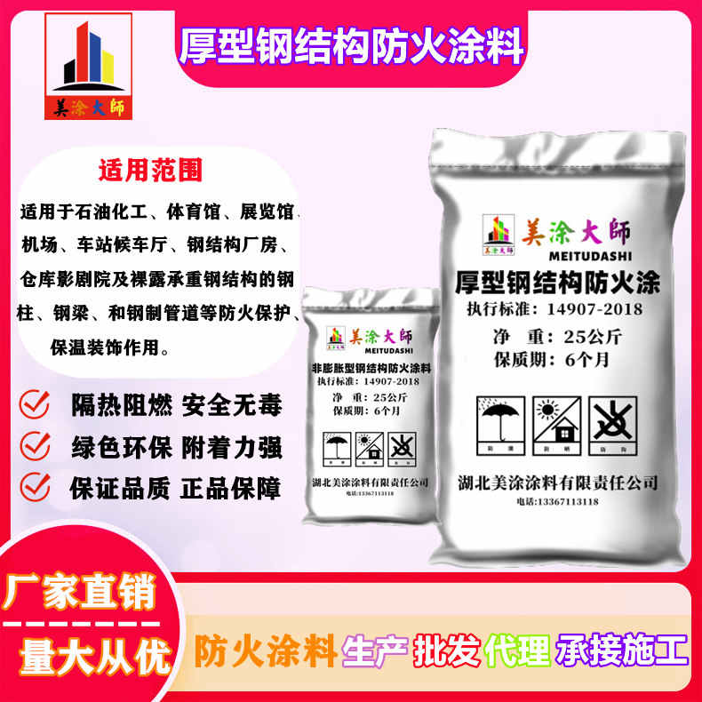 厚型钢结构<a href='http://www.m-t.net.cn/case/' target='_blank' title='惠安防火涂料' ><strong>惠安防火涂料</strong></a>惠安防火涂料.jpg